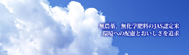 有機米 お米の通販なら大潟村カントリー公社